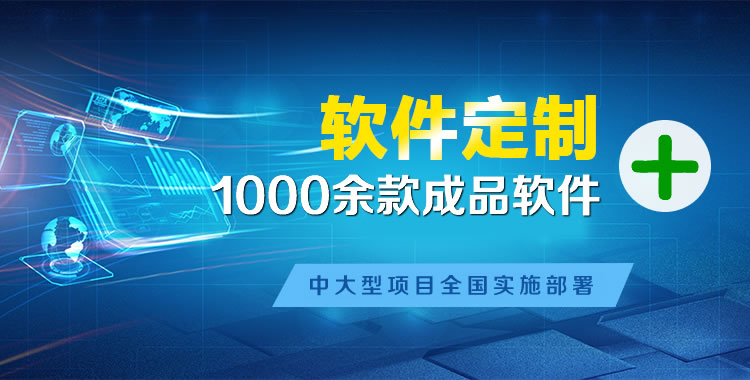 广元管理系统软件软件开发